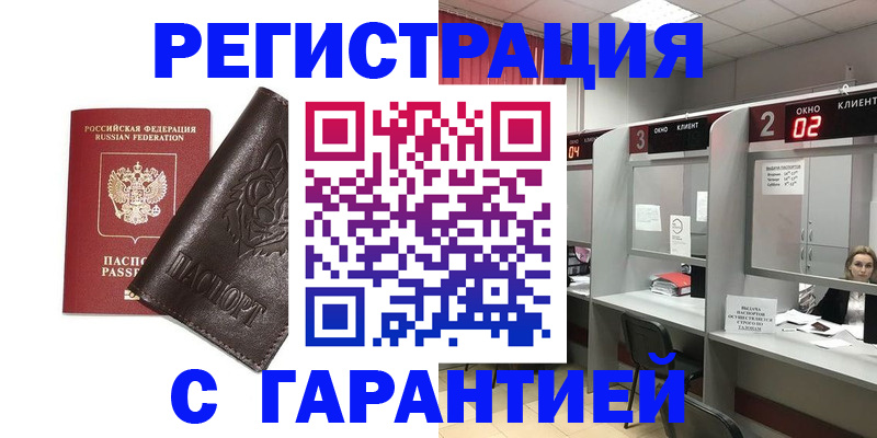 временная регистрация купить в Кунгуре