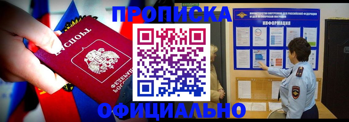 прописка ребенка в Кунгуре